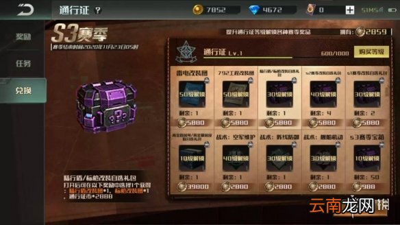 全球行动宙斯陆行盾怎么获得 全球行动宙斯陆行盾获取攻略