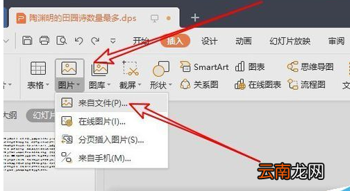 wps2019中ppt文档将横向切换为纵向具体操作方法
