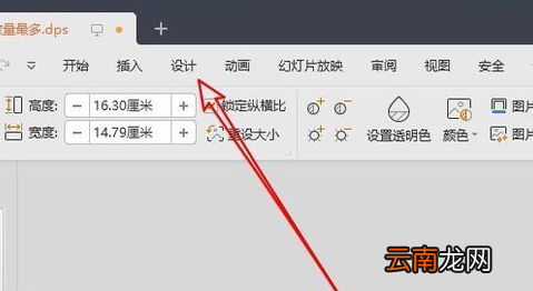 wps2019中ppt文档将横向切换为纵向具体操作方法