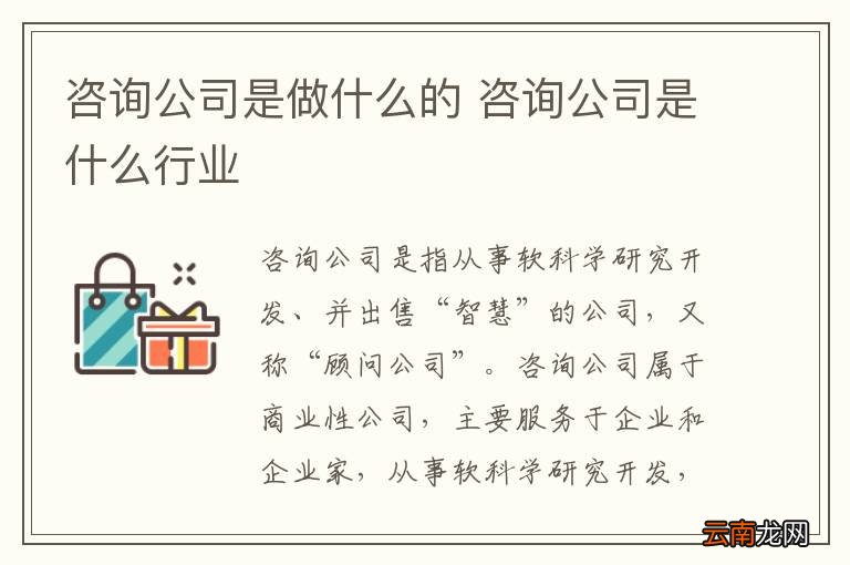 咨询公司是做什么的 咨询公司是什么行业