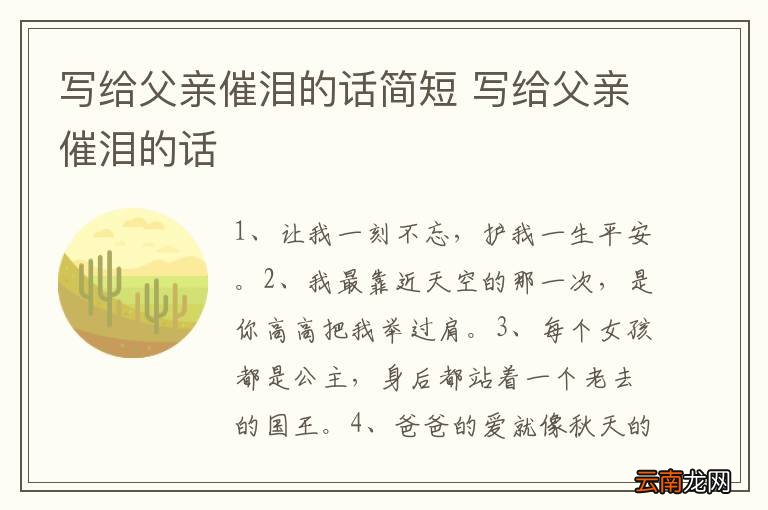 写给父亲催泪的话简短 写给父亲催泪的话