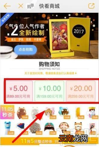 快看漫画商城优惠券怎么获得？快看商城优惠券获得方法介绍