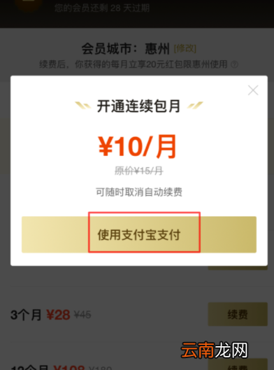 饿了么APP续费超级会员操作过程