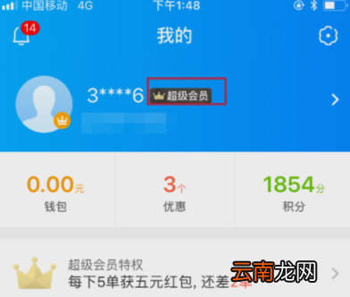 饿了么APP续费超级会员操作过程