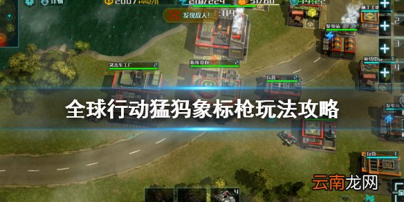 全球行动猛犸象标枪玩法攻略 全球行动猛犸象标枪怎么玩