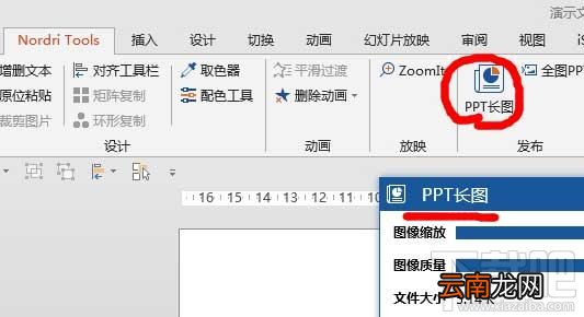 PPT怎么做成一张长图？PPT用美图秀秀可以做成长图吗
