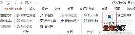 PPT怎么做成一张长图？PPT用美图秀秀可以做成长图吗