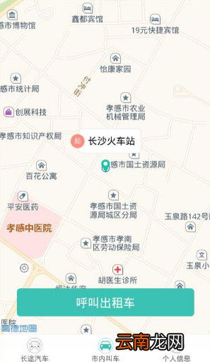 湘约出行APP具体使用过程