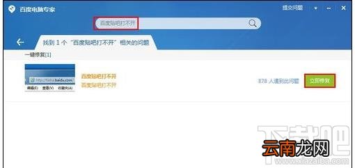 电脑打不开百度贴吧怎么解决?电脑打不开百度贴吧解决方法
