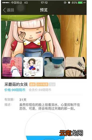 陌陌APP购买动态主页操作过程