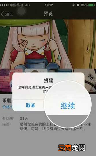 陌陌APP购买动态主页操作过程