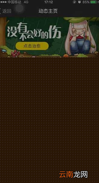 陌陌APP购买动态主页操作过程