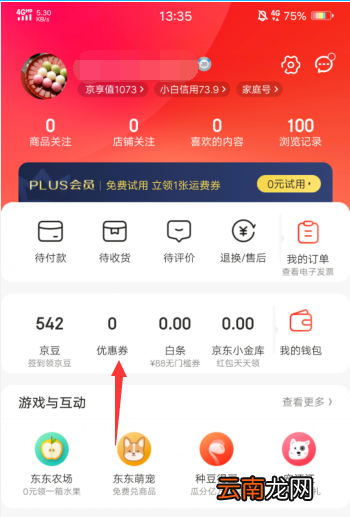 京东领券中心在哪 京东领券中心在那里