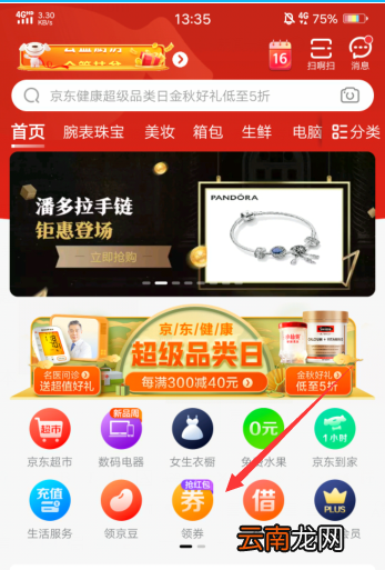 京东领券中心在哪 京东领券中心在那里