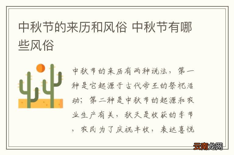 中秋节的来历和风俗 中秋节有哪些风俗
