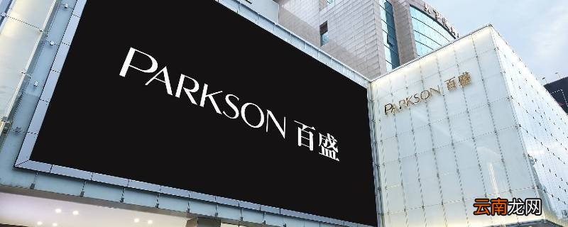 郑州百盛改成什么品牌了