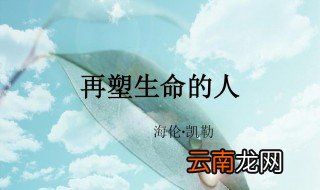 再塑生命的人概括 再塑生命的人简介
