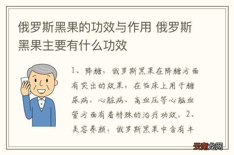 俄罗斯黑果的功效与作用 俄罗斯黑果主要有什么功效
