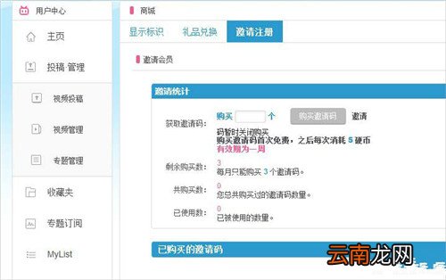 哔哩哔哩获得邀请码具体操作