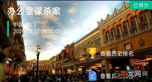 Crimaste办公室谋杀案真相 犯罪大师第八关题目攻略