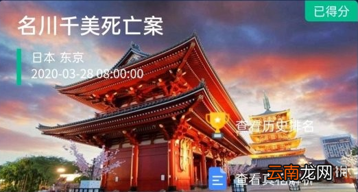 Crimaster名川千美死亡案真相 犯罪大师第十六关题目攻略