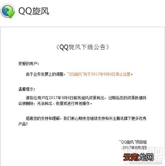 qq旋风停运了吗？qq旋风为什么停运？