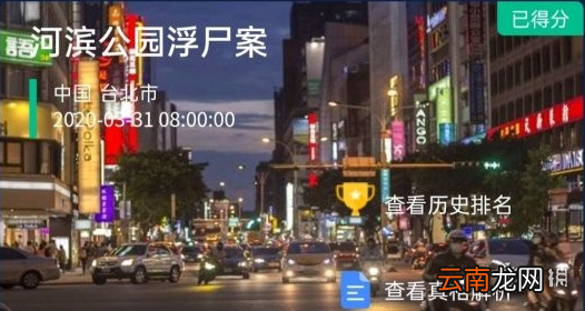 Crimaster河滨公园浮尸案真相 犯罪大师第十五关题目攻略