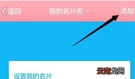 手机qq中添加名片详细操作方法