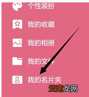 手机qq中添加名片详细操作方法