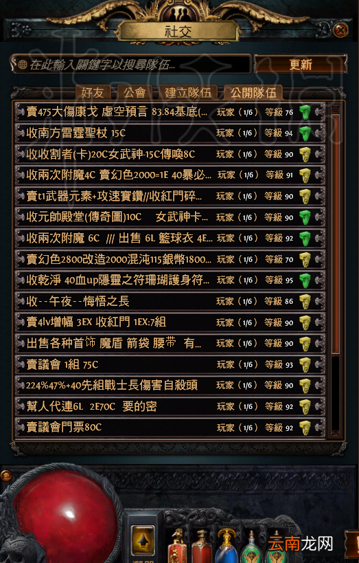 流放之路组队系统详解 流放之路组队系统介绍 怎么组队