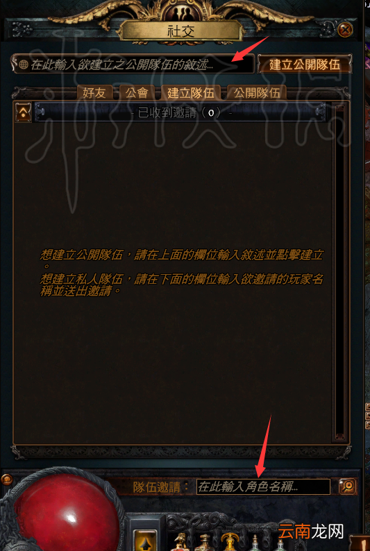流放之路组队系统详解 流放之路组队系统介绍 怎么组队