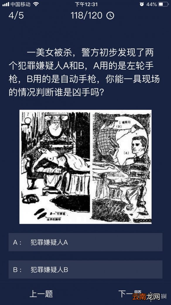 Crimaster美女被杀案答案 犯罪大师美女被杀案题目攻略
