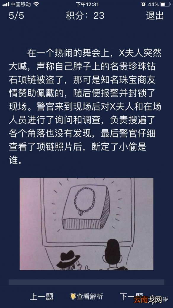 Crimaster钻石项链被盗案答案 犯罪大师钻石项链被盗案题目攻略