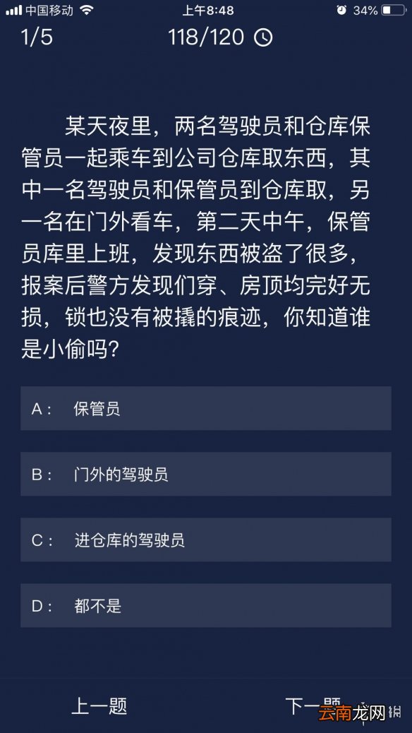 Crimaster每日任务答案 犯罪大师6月3日每日任务答案