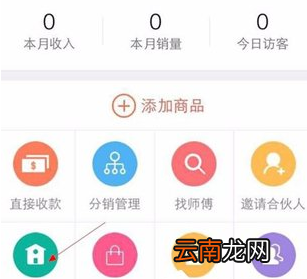 萌店app中注册开店具体操作方法