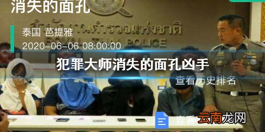 犯罪大师消失的面孔凶手是谁 Crimaster消失的面孔凶手揭秘