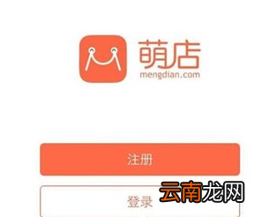 萌店app中注册开店具体操作方法