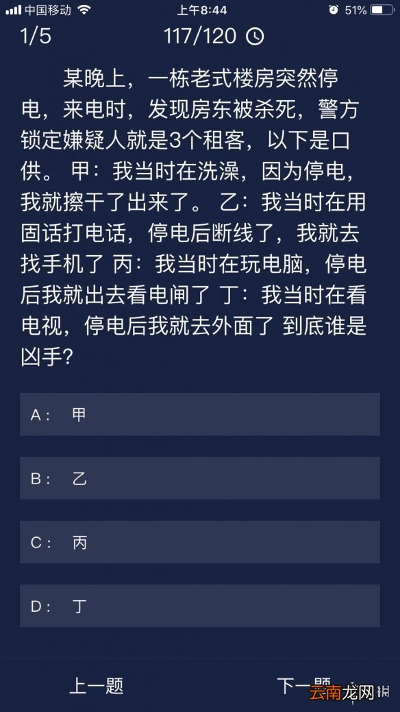 Crimaster每日任务答案 犯罪大师6月6日每日任务答案