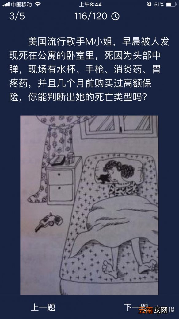 Crimaster每日任务答案 犯罪大师6月6日每日任务答案