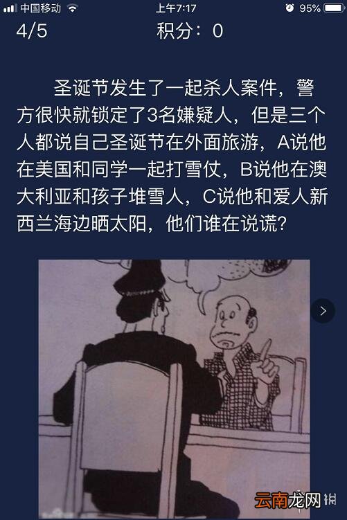 Crimaster每日任务答案 犯罪大师6月7日每日任务答案