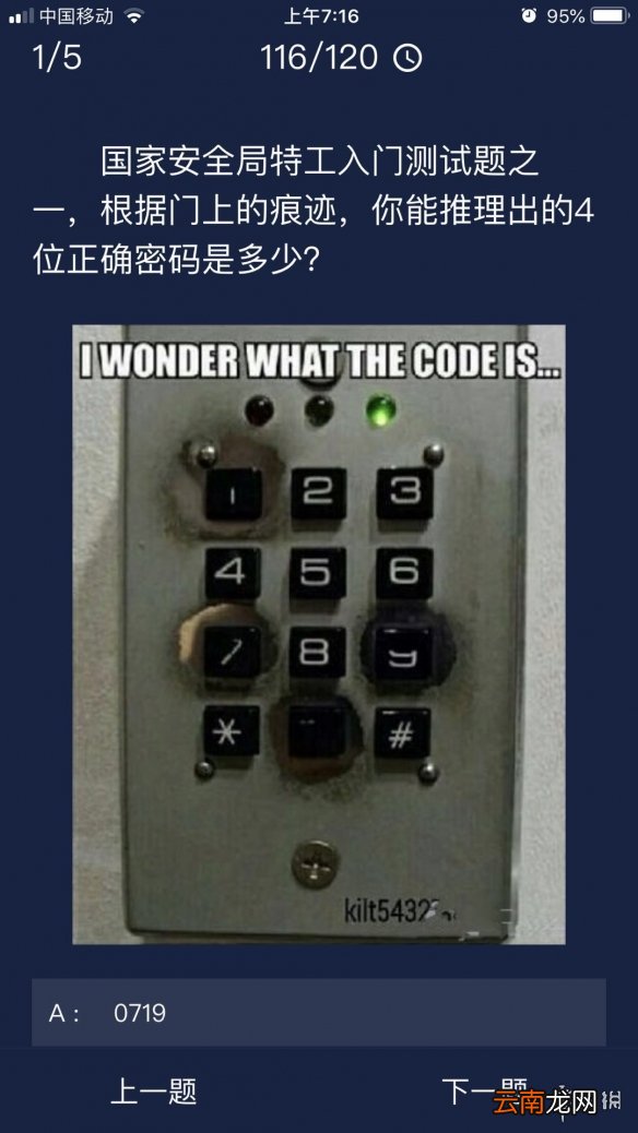 Crimaster每日任务答案 犯罪大师6月7日每日任务答案