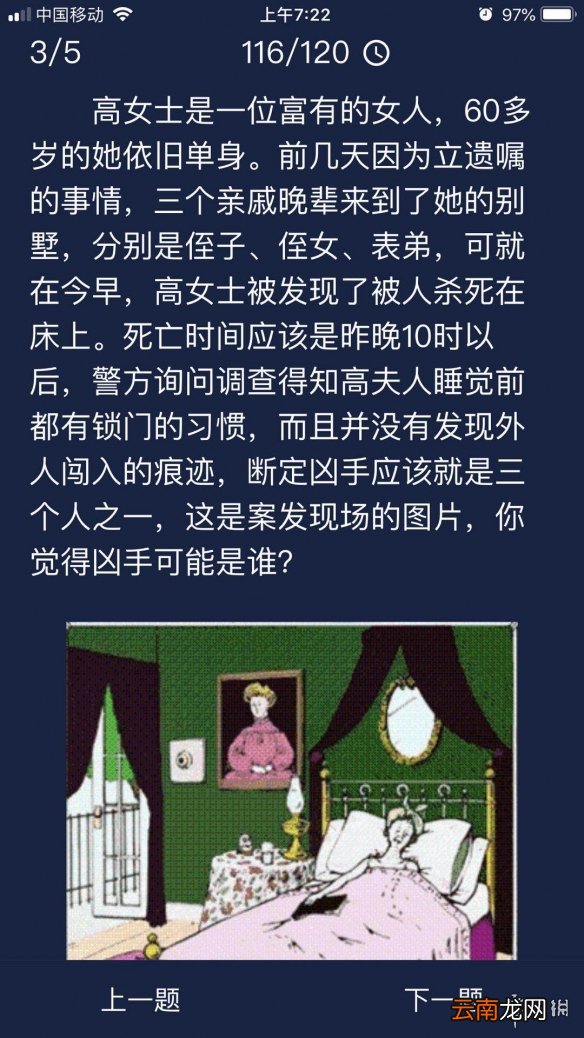 Crimaster每日任务答案 犯罪大师6月9日每日任务答案
