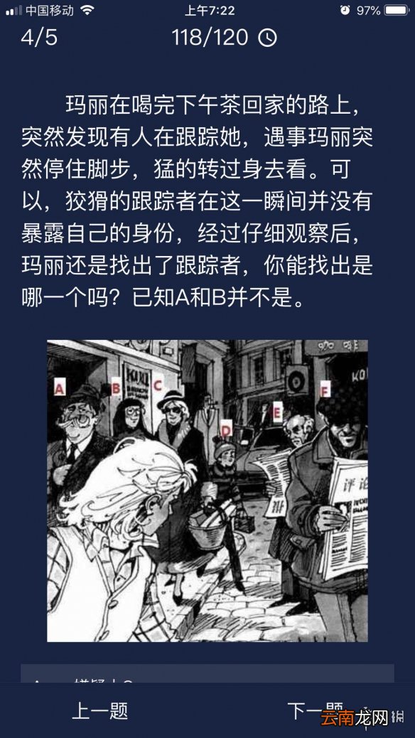 Crimaster每日任务答案 犯罪大师6月9日每日任务答案