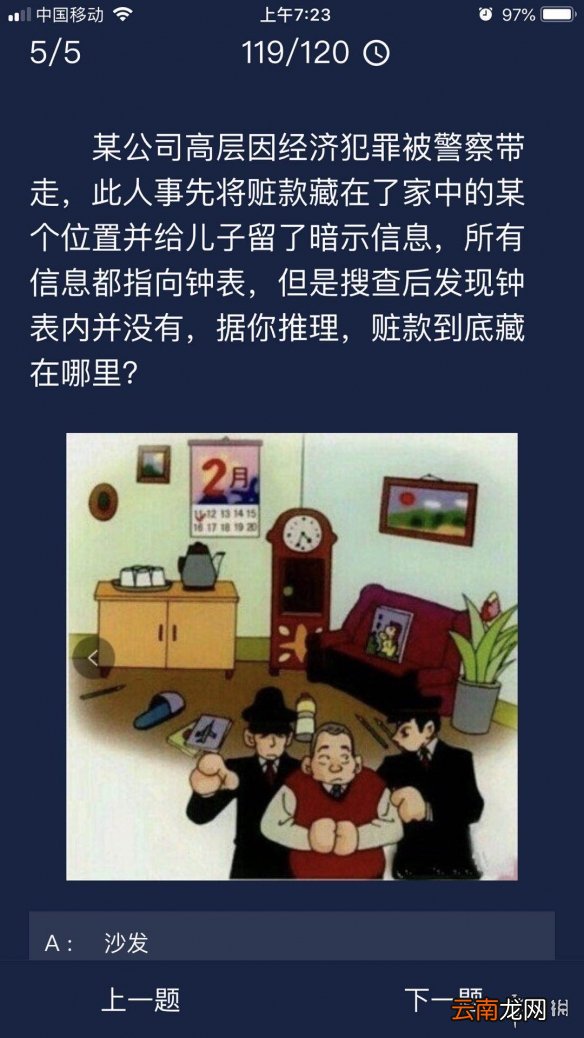 Crimaster每日任务答案 犯罪大师6月9日每日任务答案