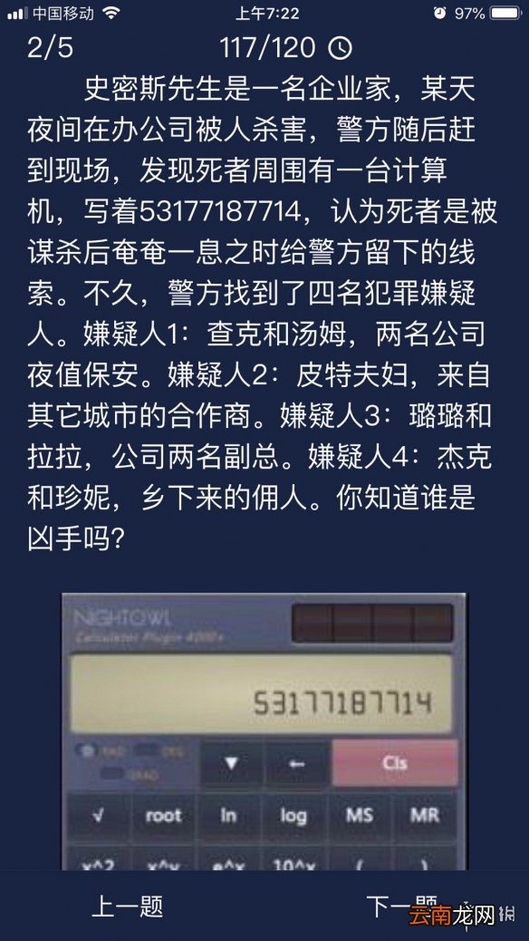 Crimaster每日任务答案 犯罪大师6月9日每日任务答案