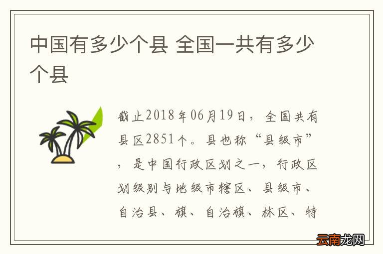 中国有多少个县 全国一共有多少个县