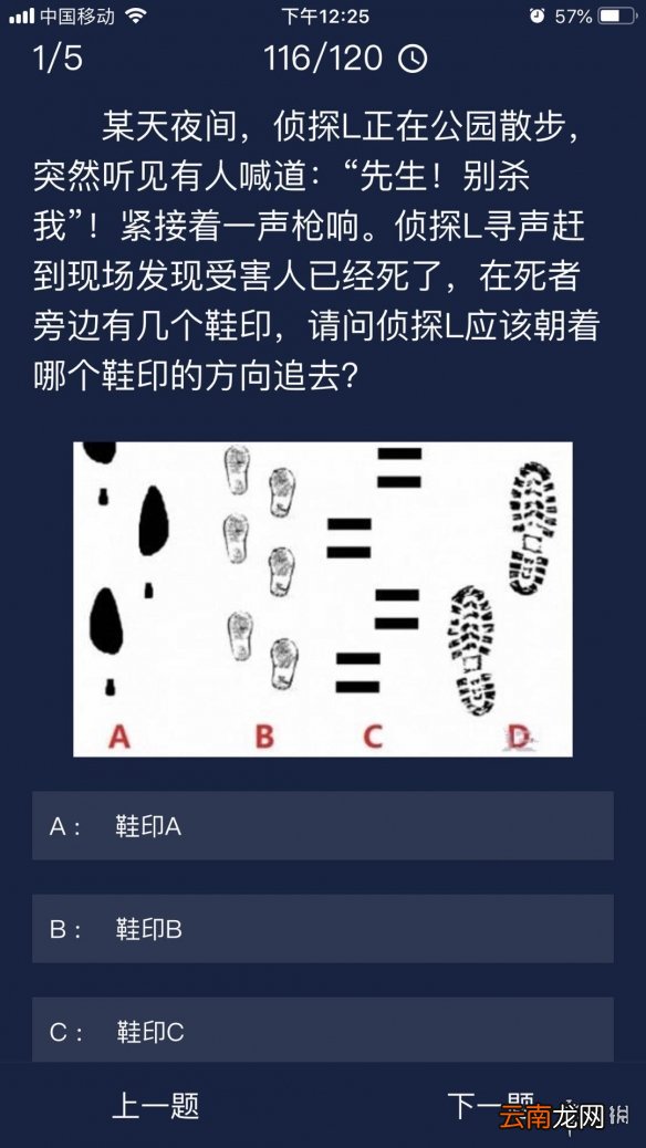 Crimaster每日任务答案 犯罪大师6月8日每日任务答案