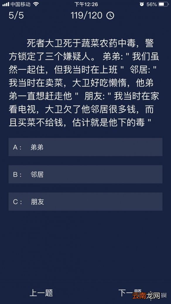 Crimaster每日任务答案 犯罪大师6月8日每日任务答案