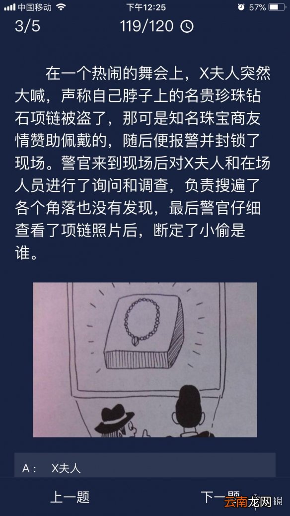 Crimaster每日任务答案 犯罪大师6月8日每日任务答案