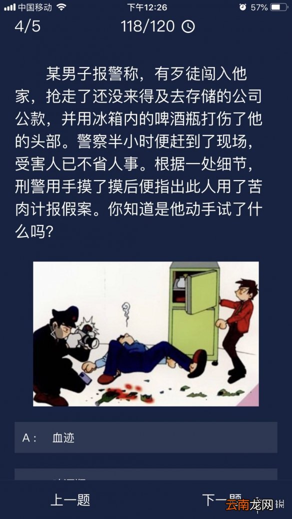 Crimaster每日任务答案 犯罪大师6月8日每日任务答案